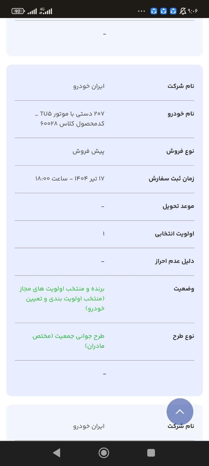 خودرو پژو، آردی آگهی ann_19443487