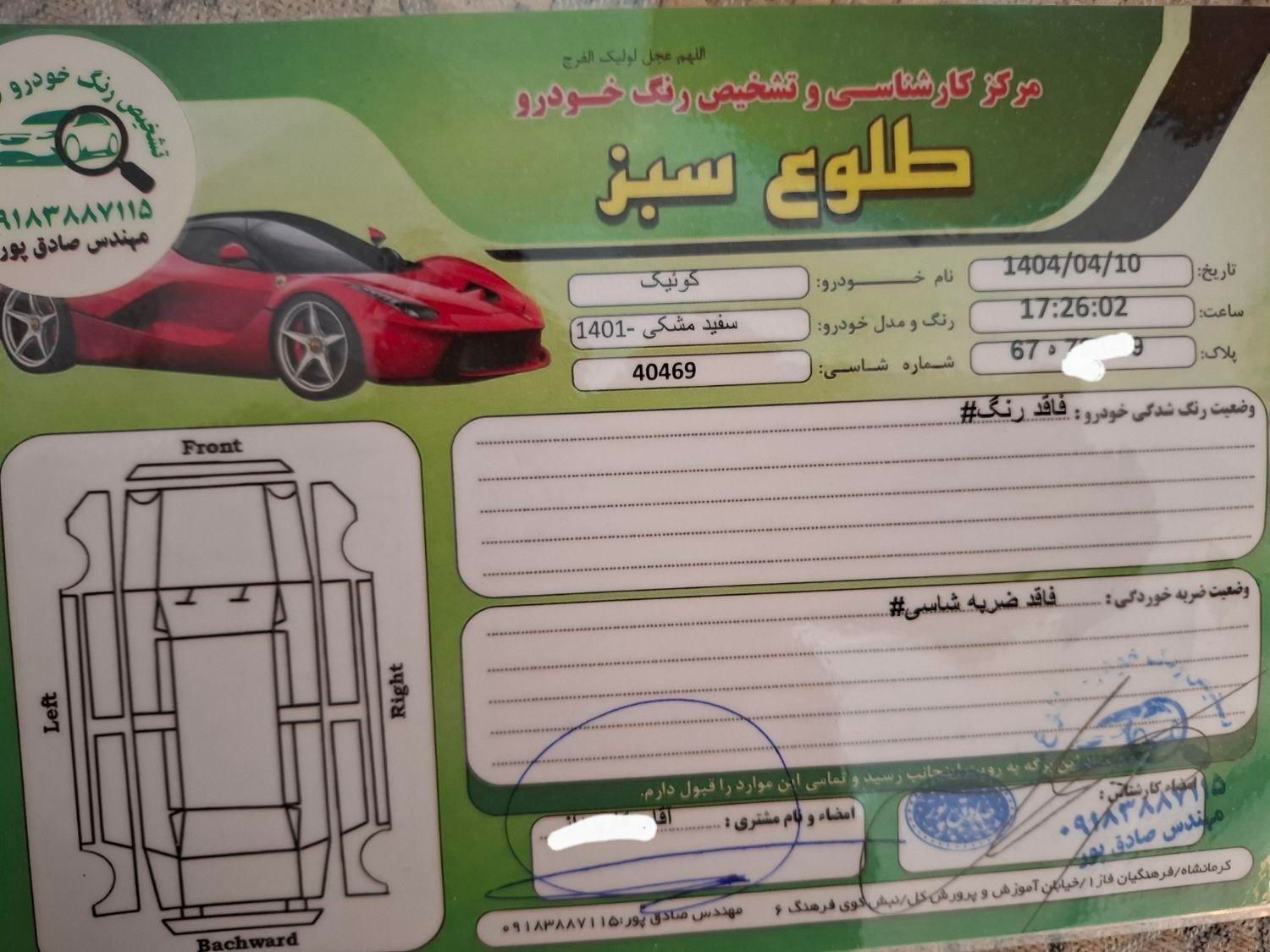 کوییک R دنده‌ای - 1401