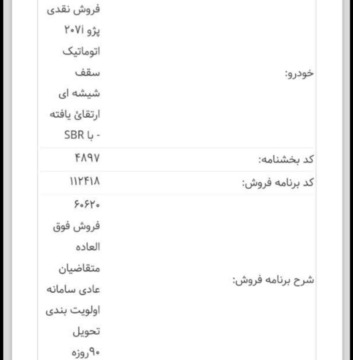 خودرو پژو، 207 آگهی ann_19443924