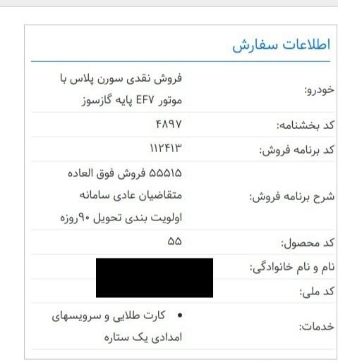 خودرو سمند، سورن پلاس آگهی ann_19443929