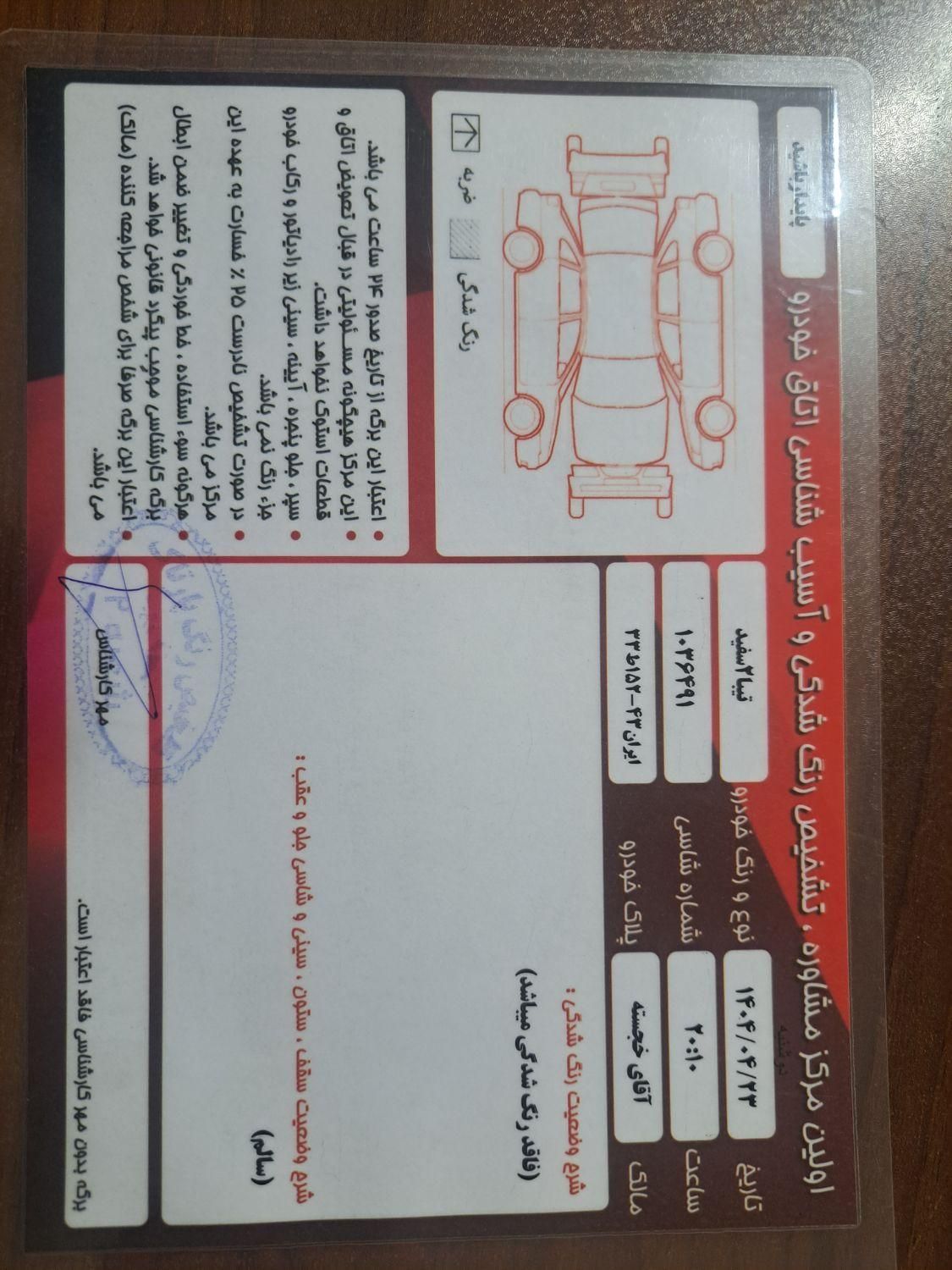 تیبا 2 EX رینگ آلومینیومی - 1401