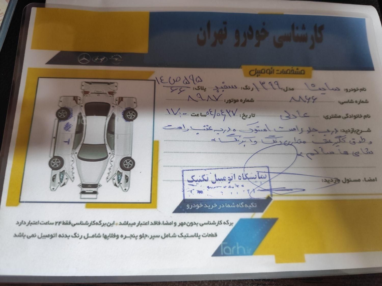 ساینا S دنده‌ای معمولی - 1399