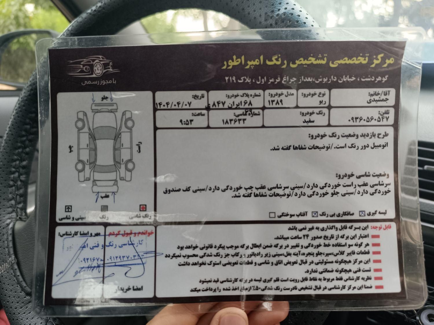 کیا ریو مونتاژ دنده ای LS - 1389