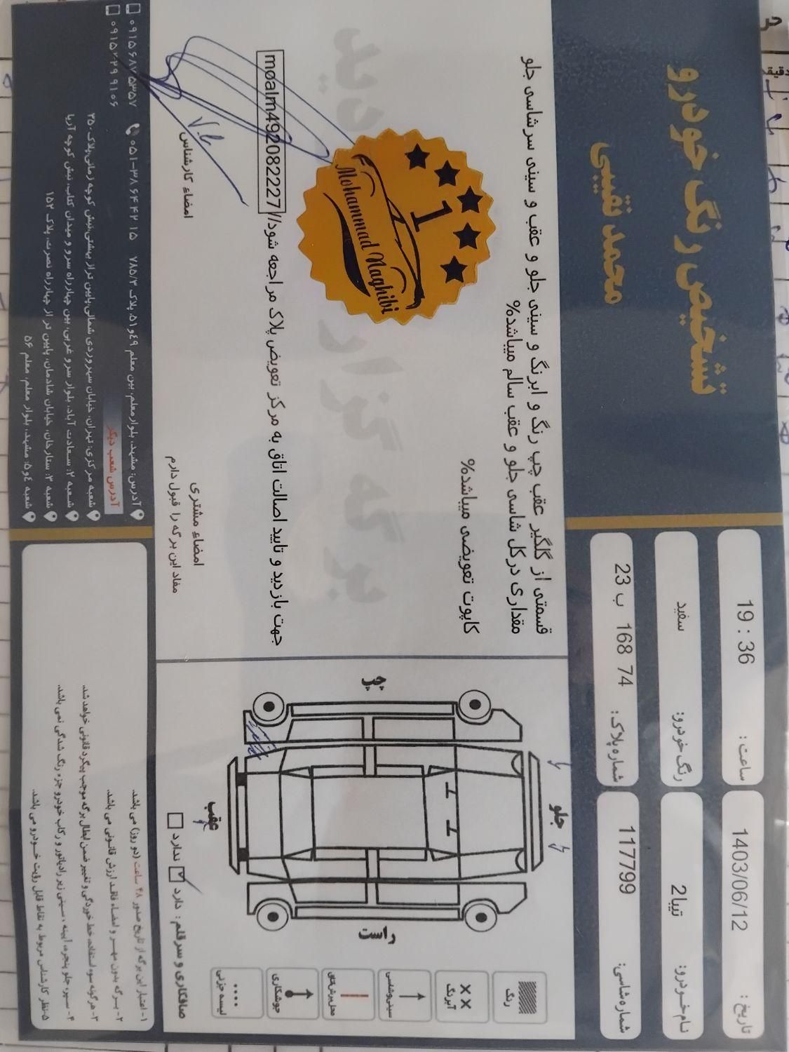 تیبا 2 EX رینگ آلومینیومی - 1396