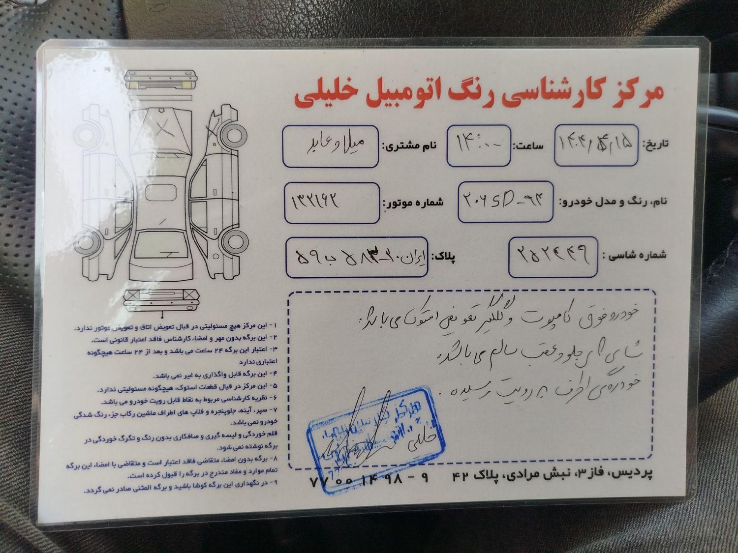 پژو ۲۰۶ صندوق دار v8 - 1394
