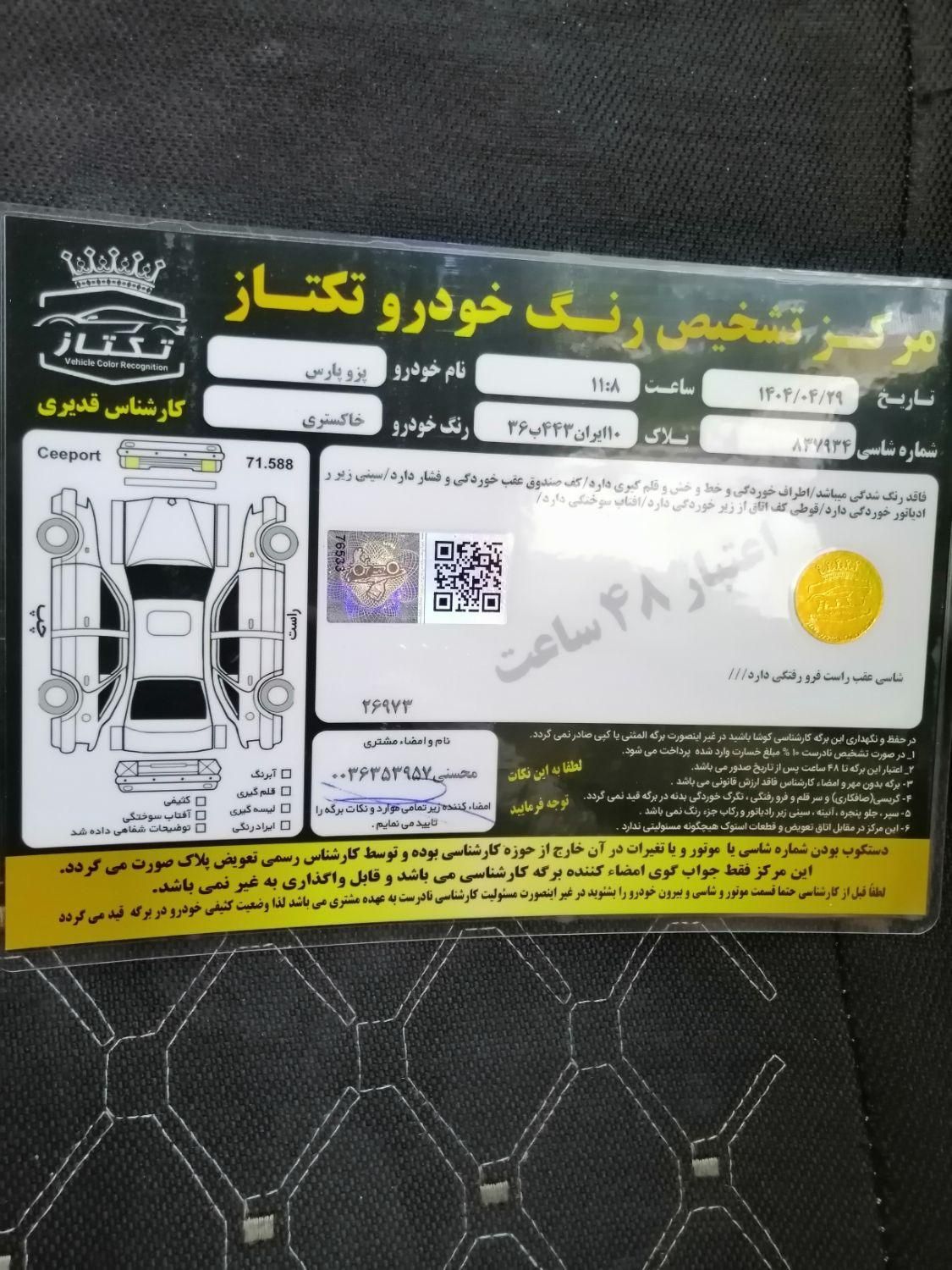 پژو پارس سال - 1392