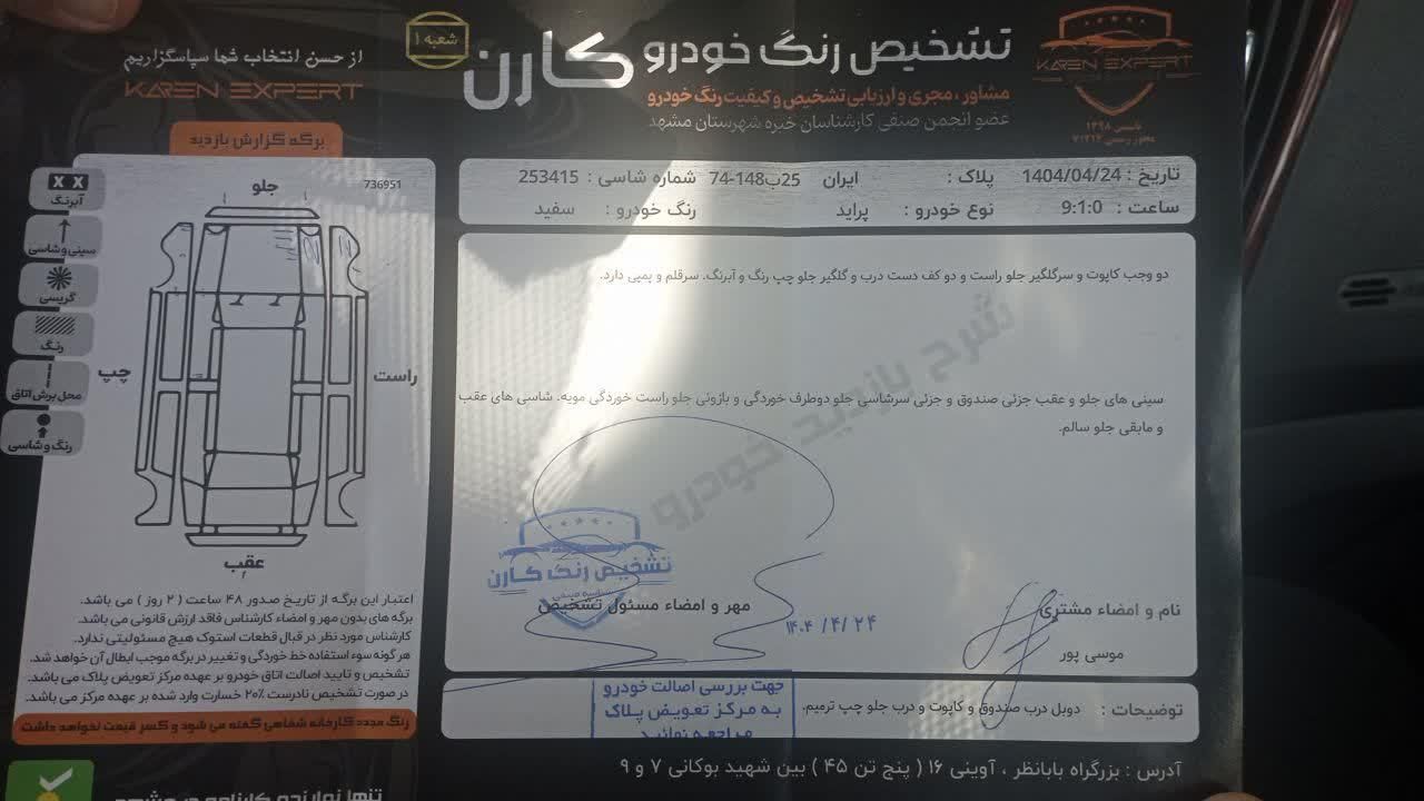 پراید 132 SE - 1398