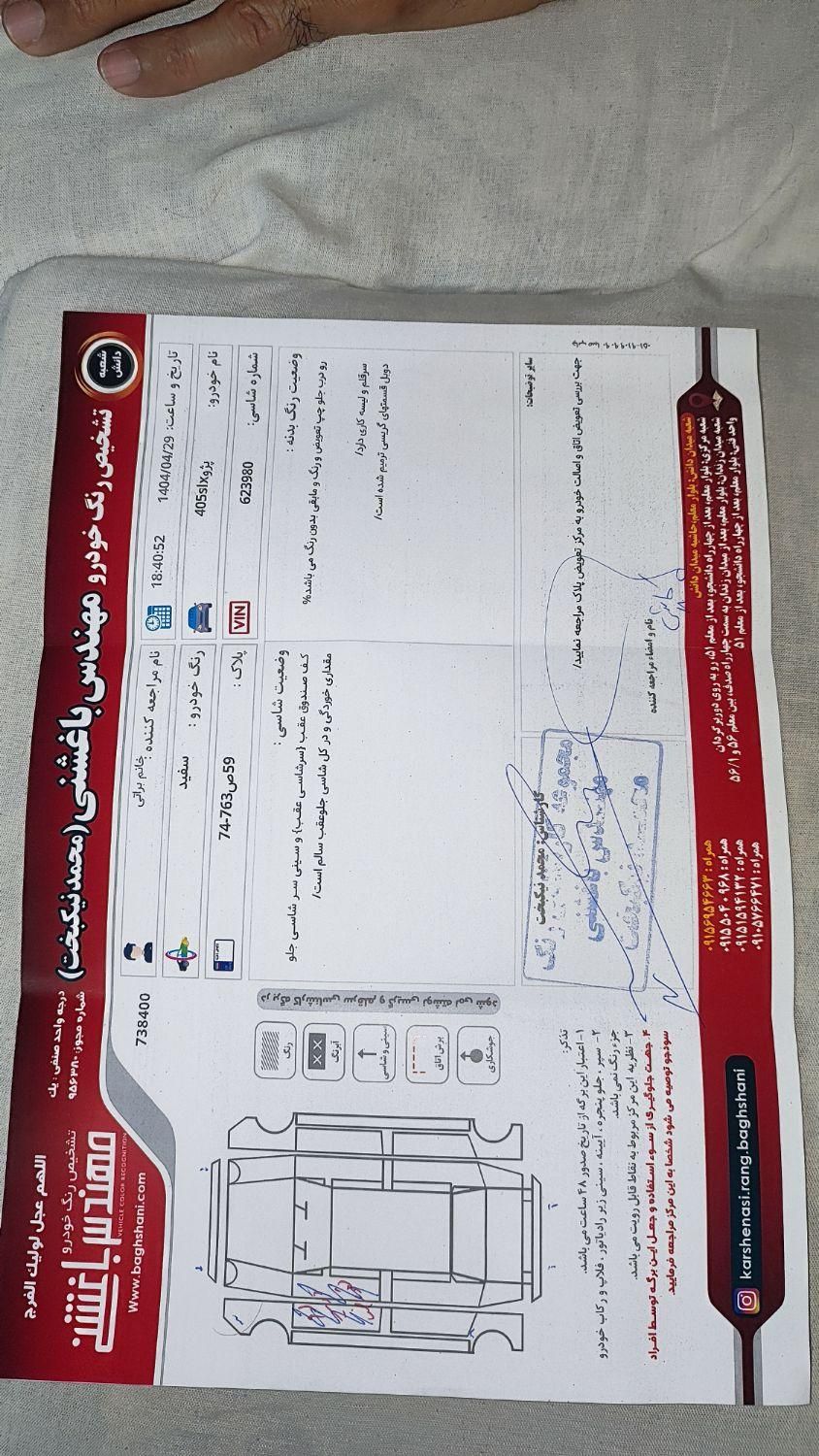 پژو 405 SLX بنزینی TU5 - 1396