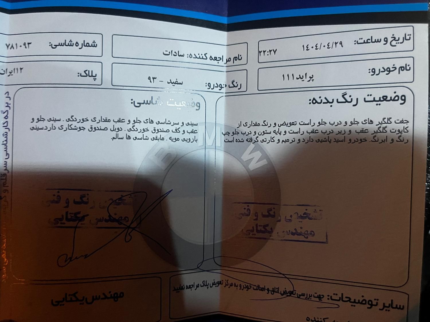 پراید 111 SE - 1393