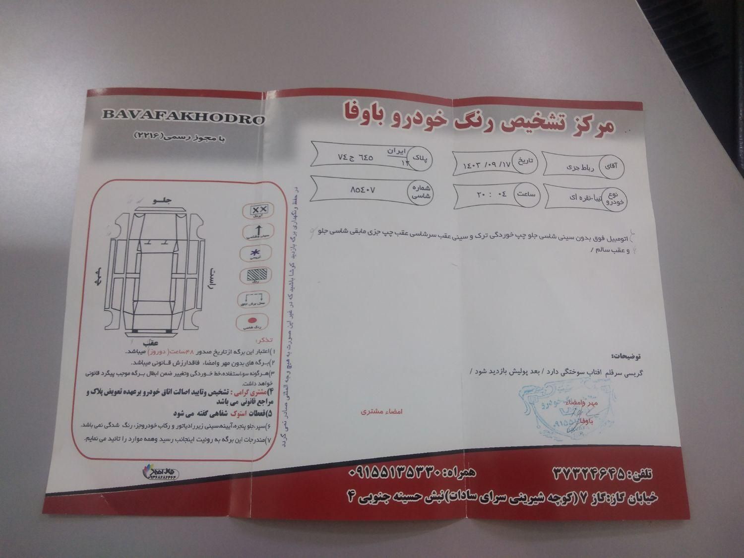 تیبا صندوق دار SX - 1395