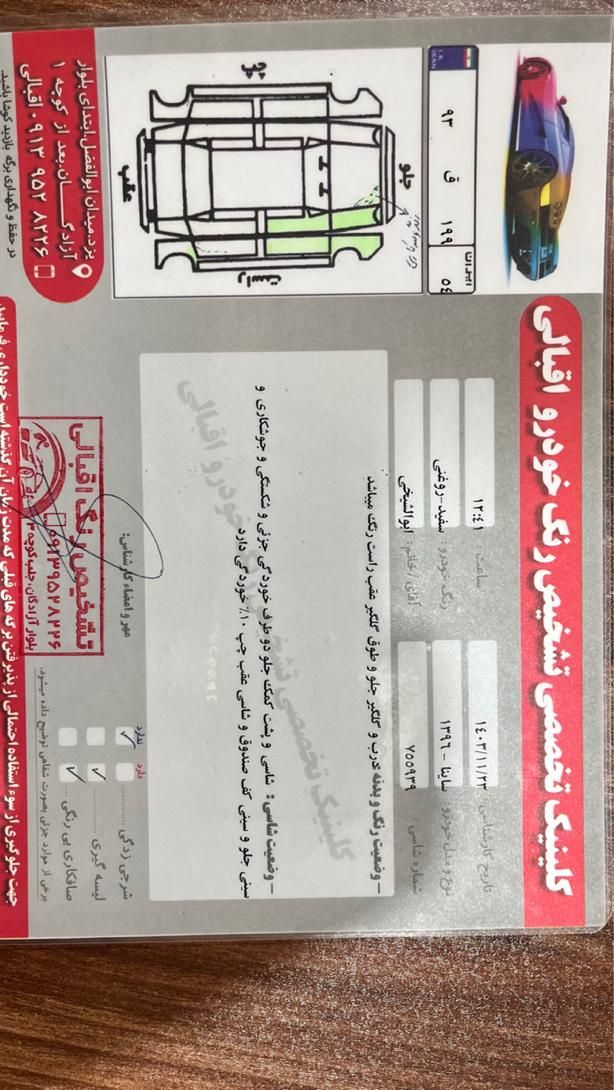ساینا EX معمولی - 1396