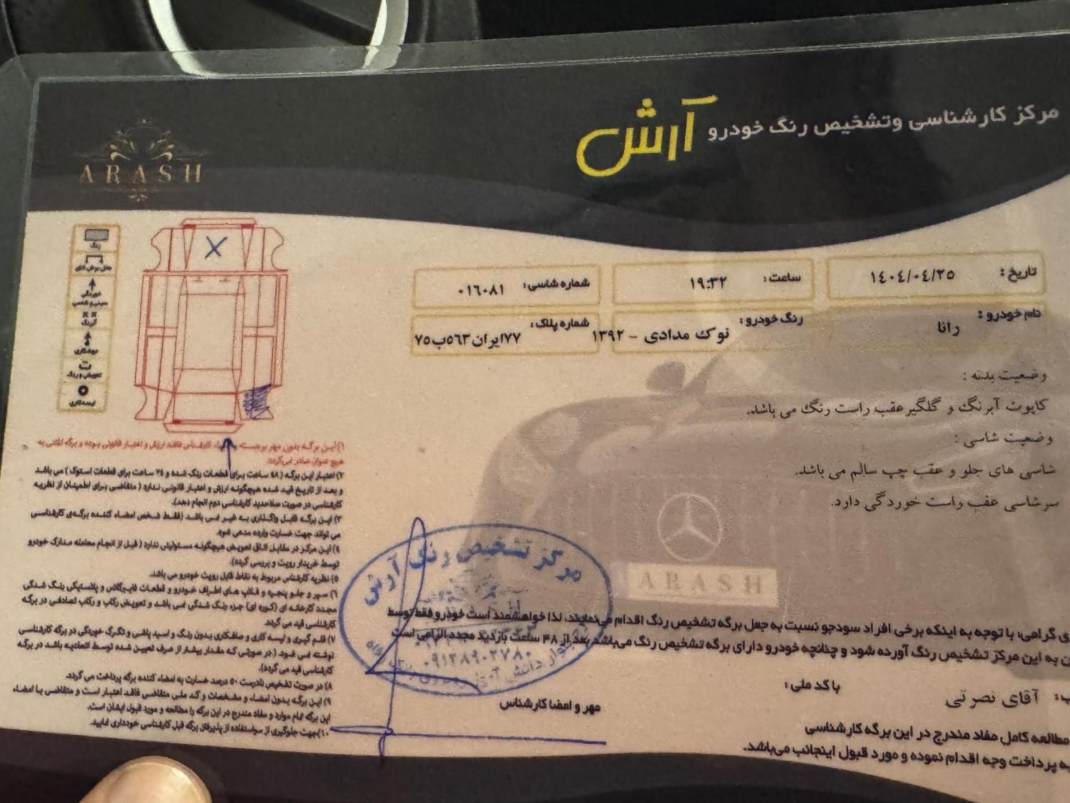 رانا LX TU5 - 1392