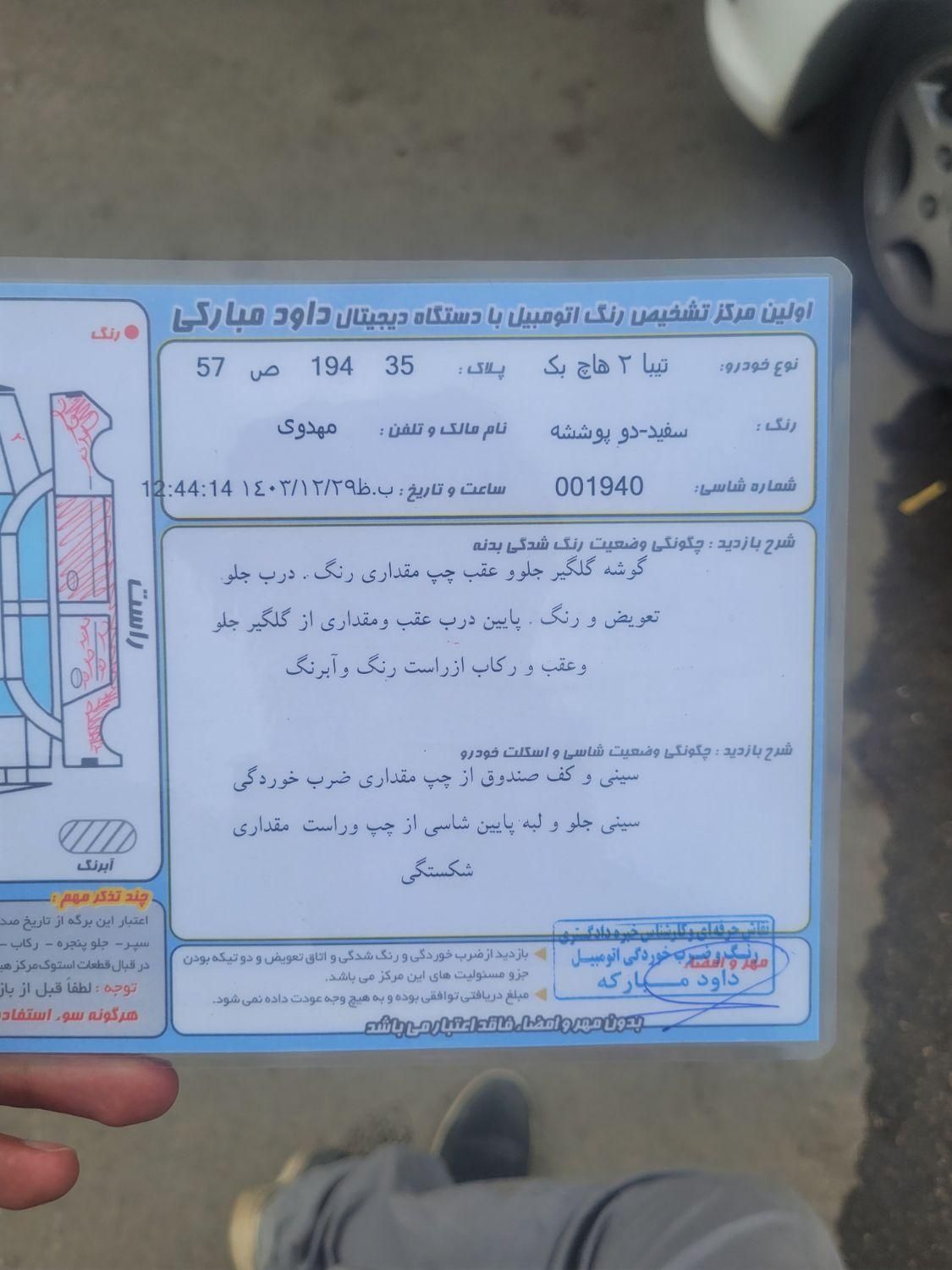 تیبا 2 SX - 1393