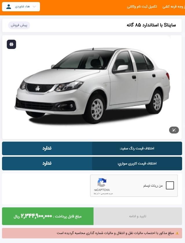 خودرو ساینا، S آگهی ann_19446541
