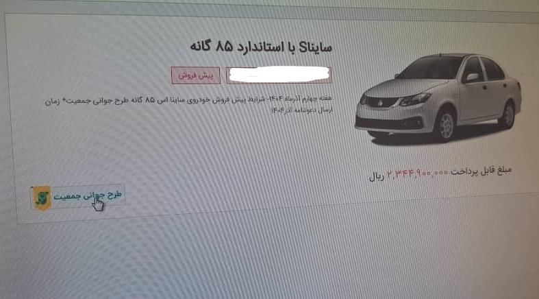 ساینا S دنده‌ای معمولی - 1404