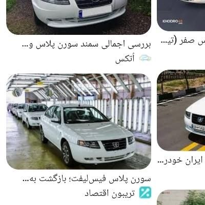 خودرو سمند، سورن پلاس آگهی ann_19446787