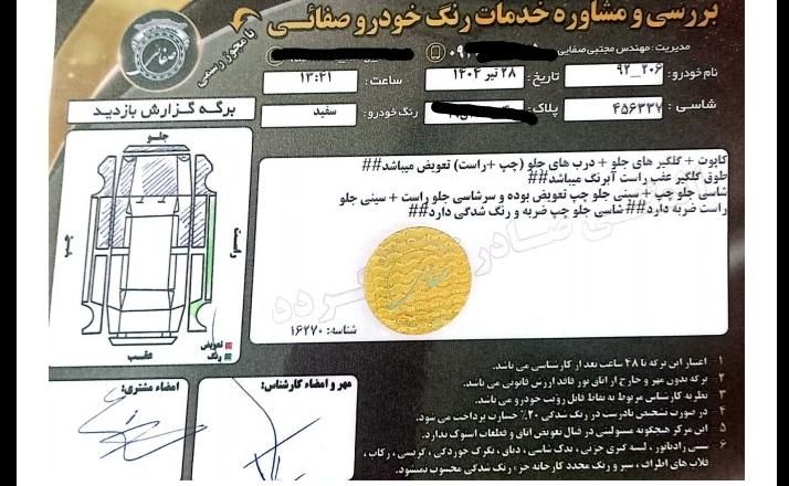 پژو 206 تیپ 5 - 1392