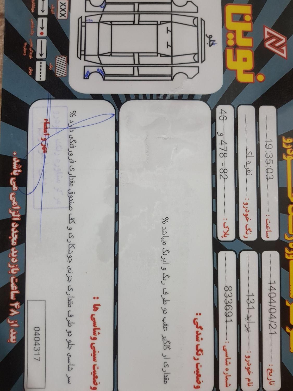 پراید 131 SL - 1390