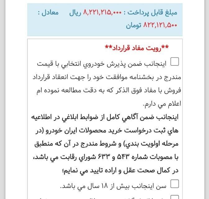 سمند سورن پلاس EF7 بنزینی - 1404
