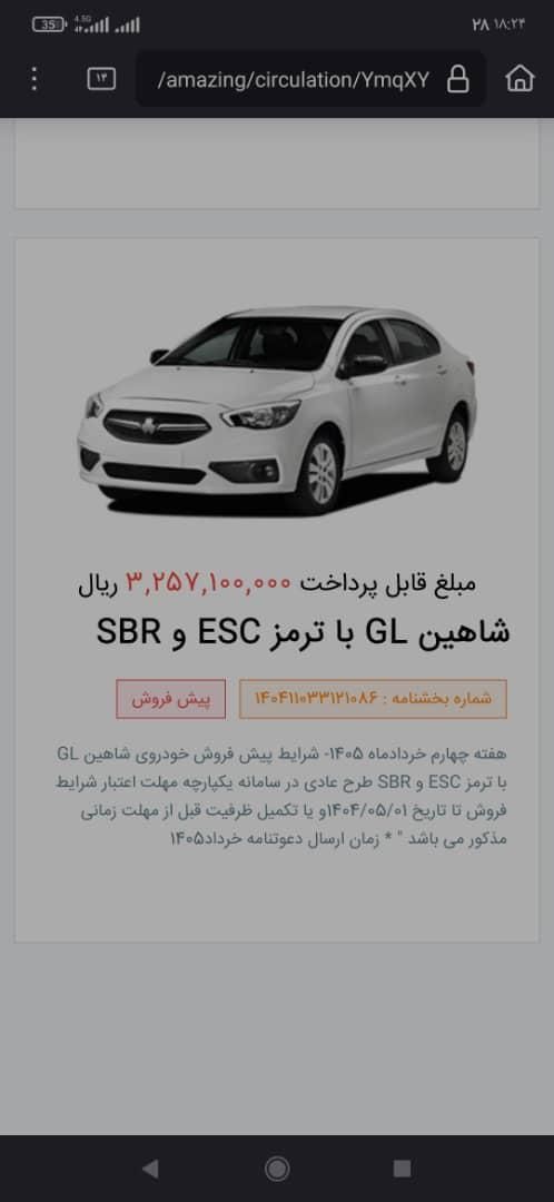 خودرو شاهین، GL آگهی ann_19448088