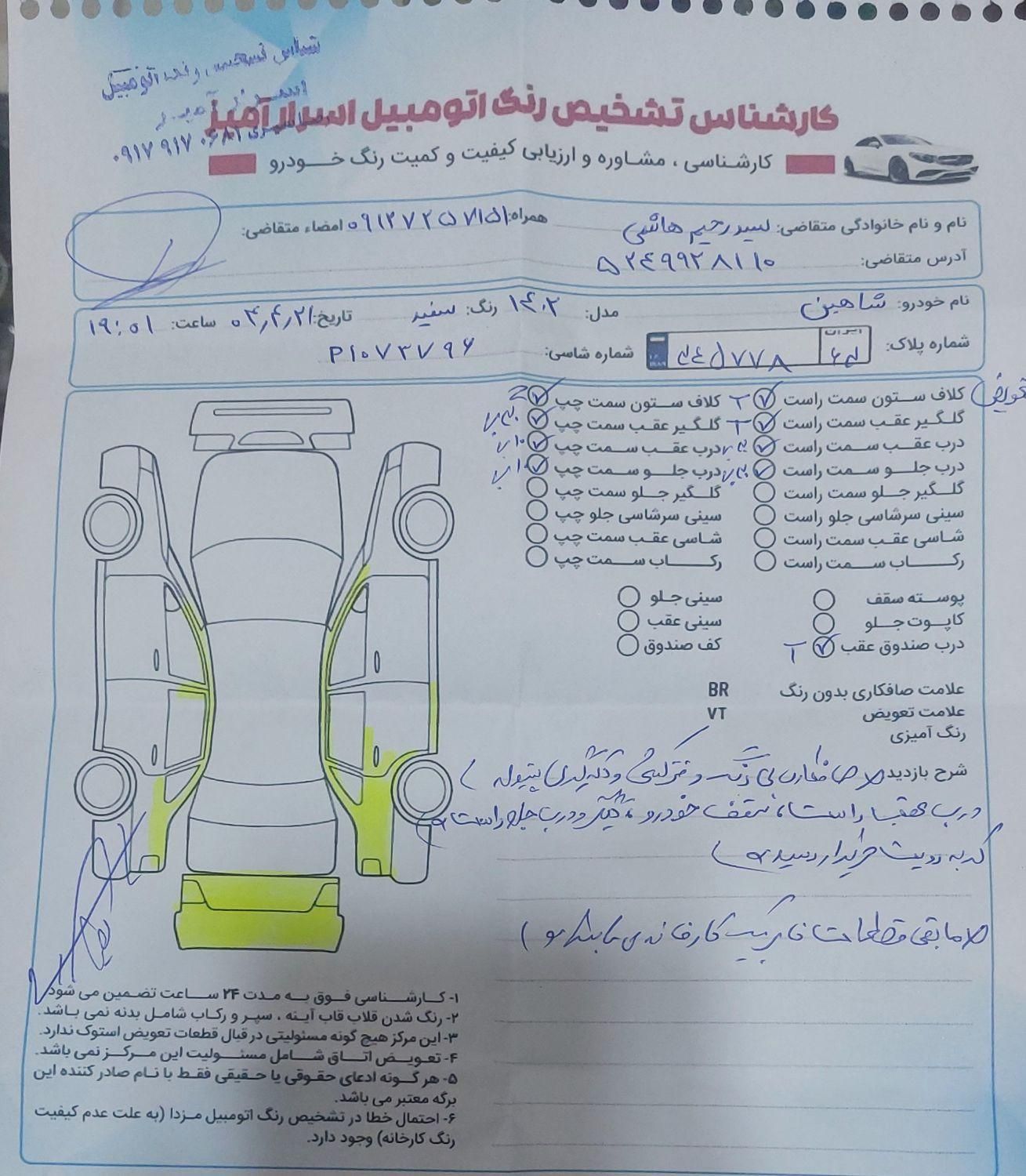 شاهین G دنده ای - 1402