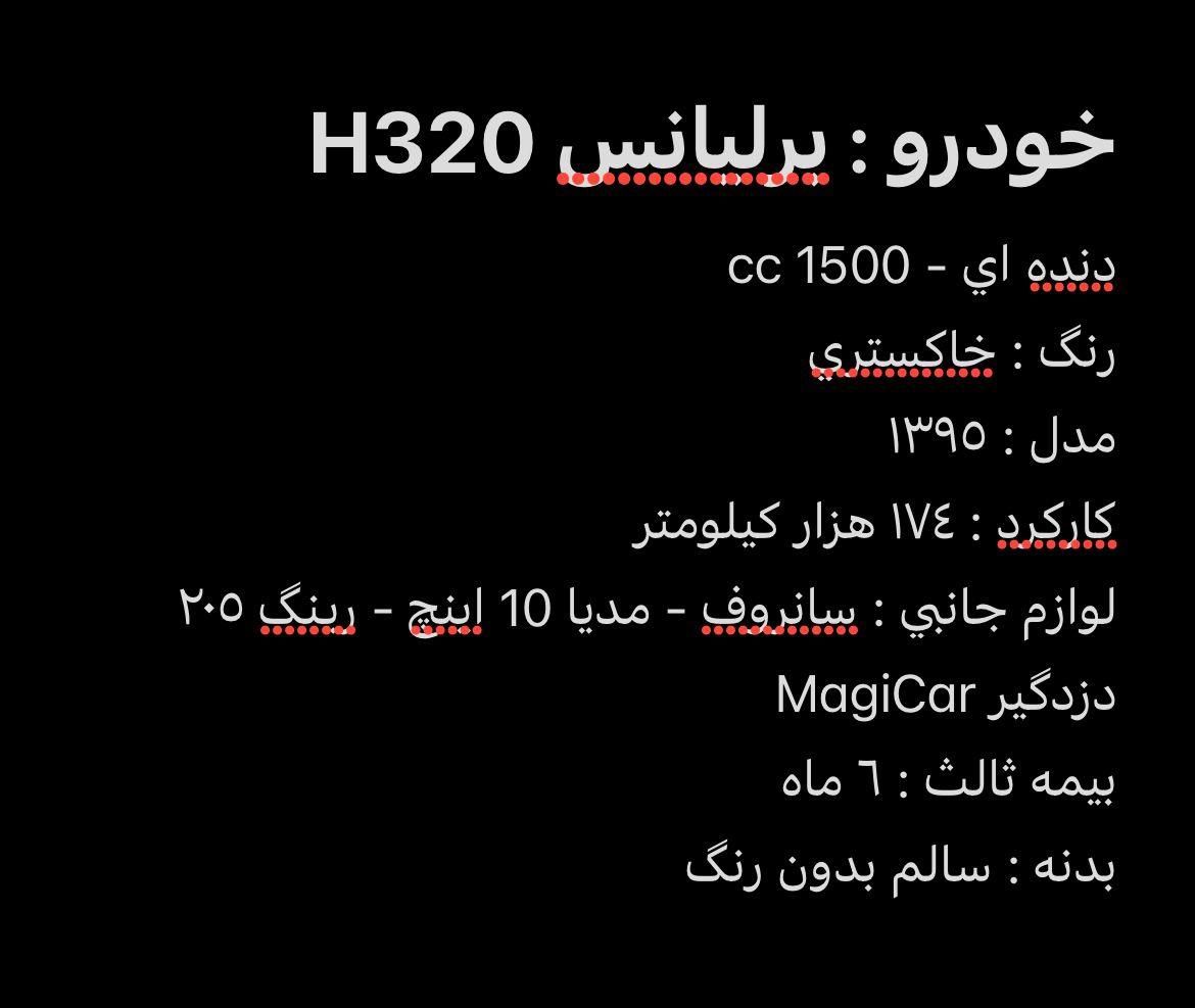 برلیانس H320 دنده‌ای 1500 - 1395