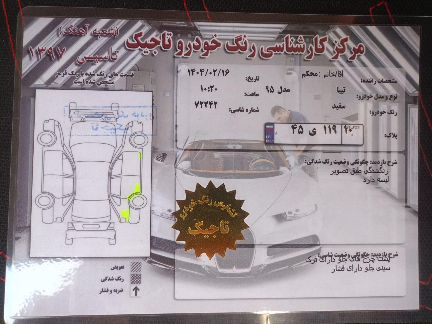 تیبا 2 EX رینگ آلومینیومی - 1395