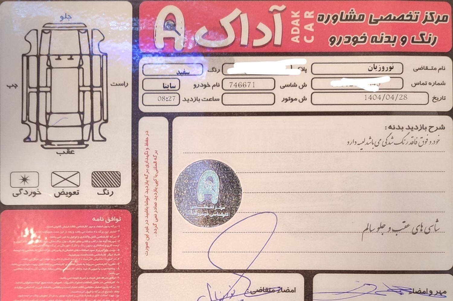 ساینا EX معمولی - 1400