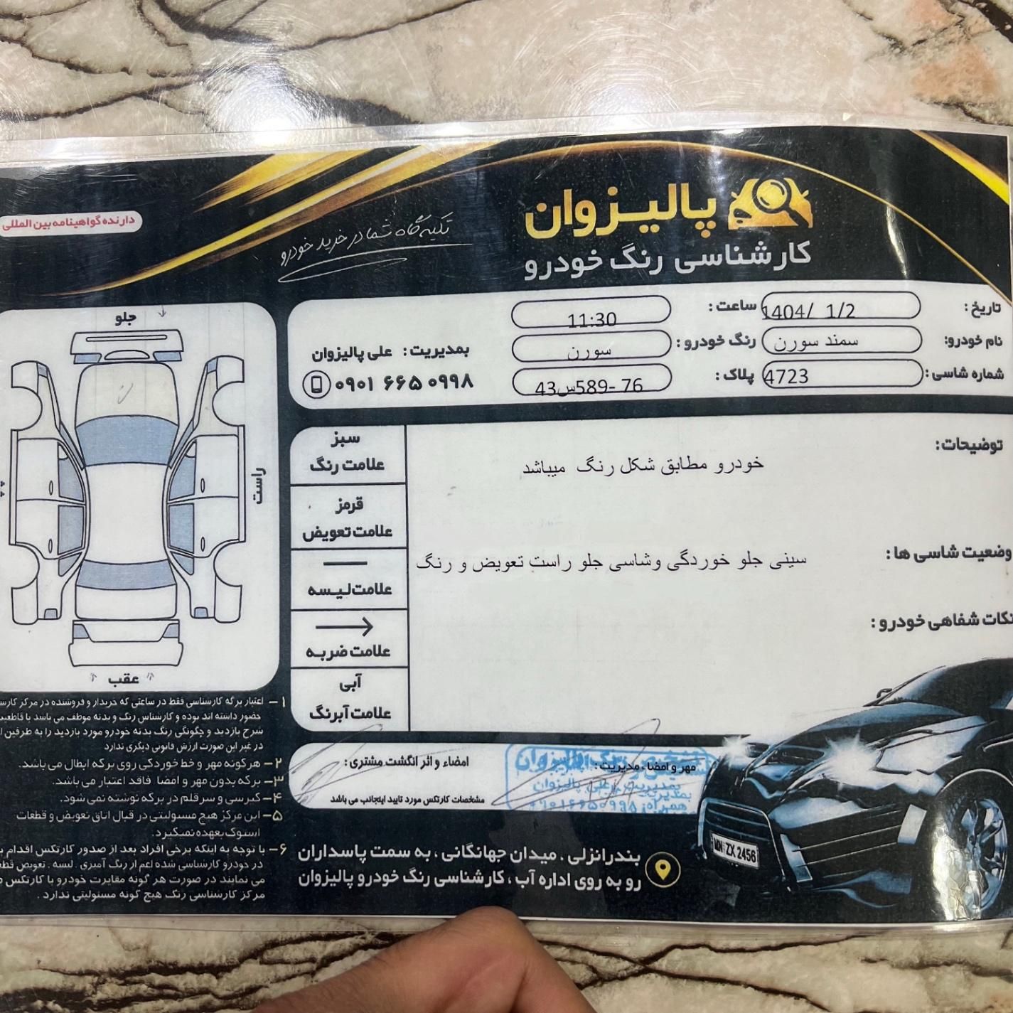 سمند سورن ELX EF7 - 1394