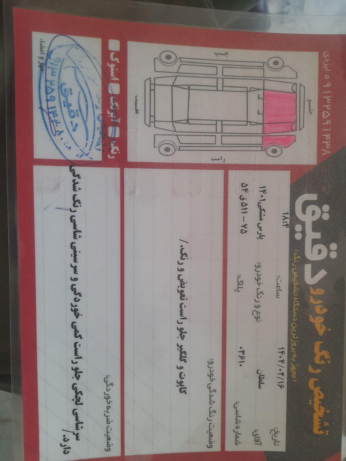 پژو پارس سال - 1401