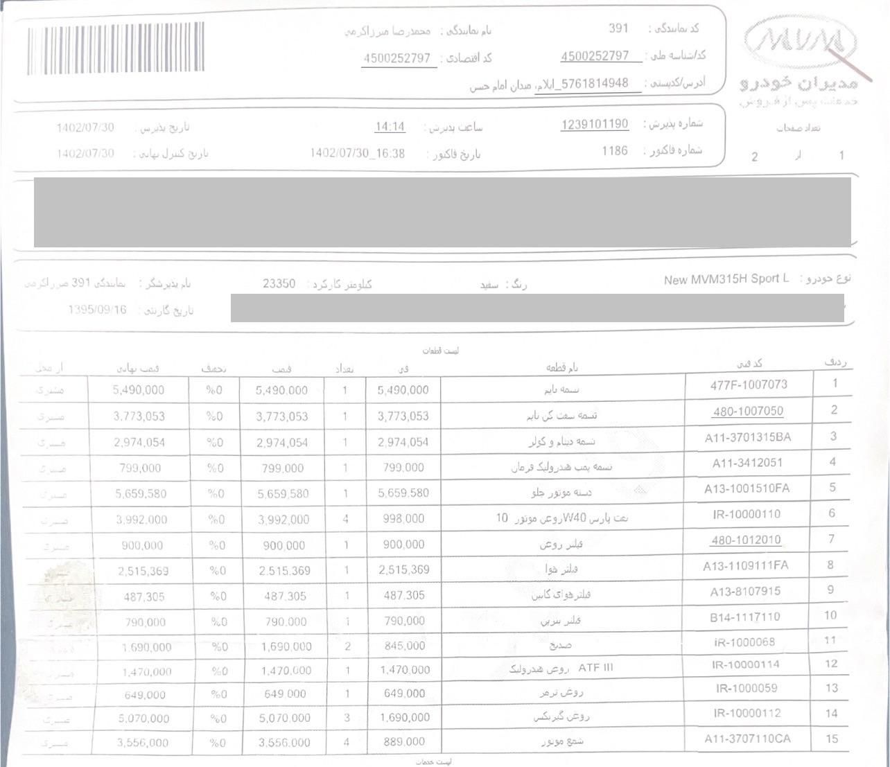 ام وی ام 315 هاچ بک اسپرت لاکچری - 1395