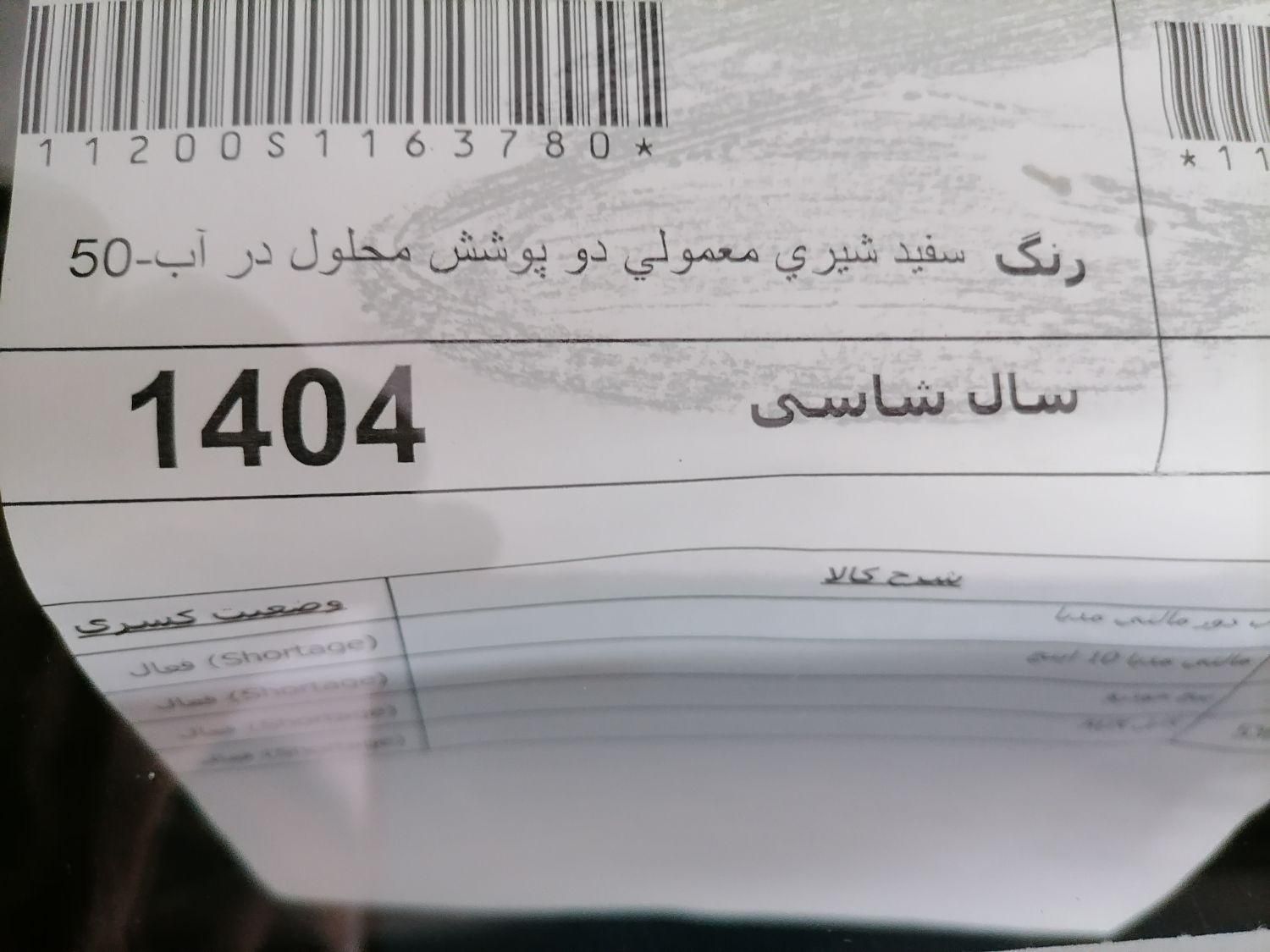 شاهین G اتوماتیک CVT - 1404