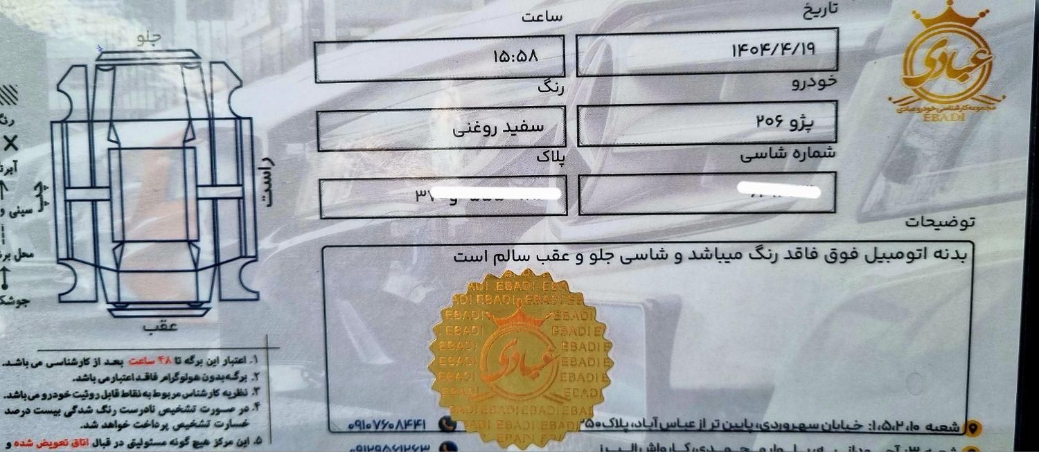 پژو 206 تیپ 2 - 1400