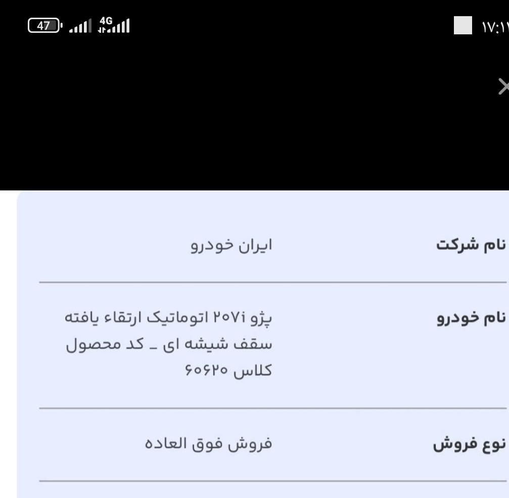 خودرو پژو، 207 آگهی ann_19449699