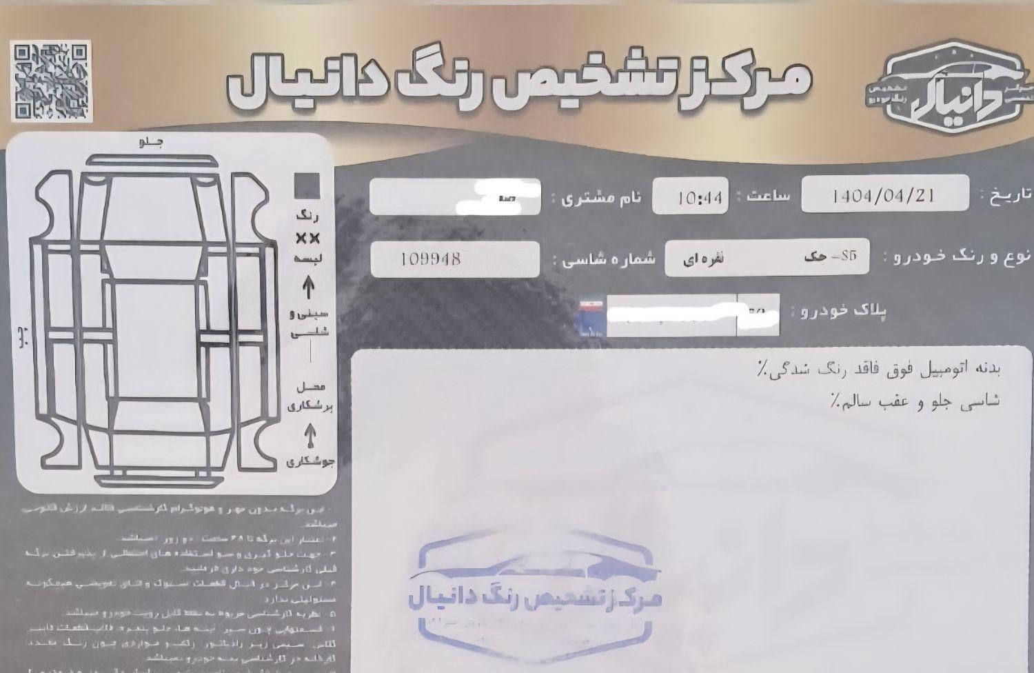 جک S5 دنده‌ای - 1394