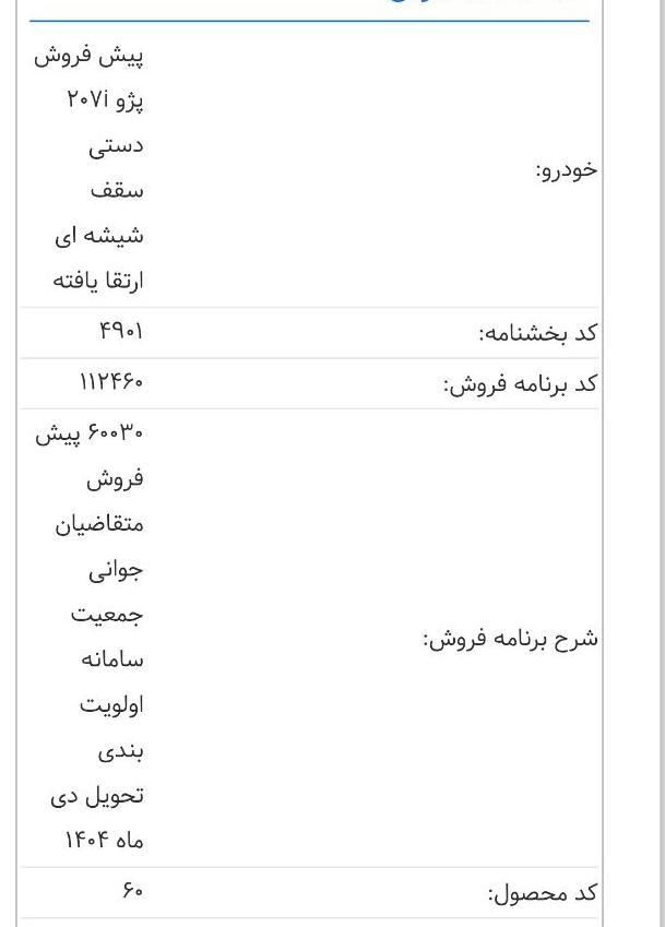 خودرو پژو، 207 آگهی ann_19450414