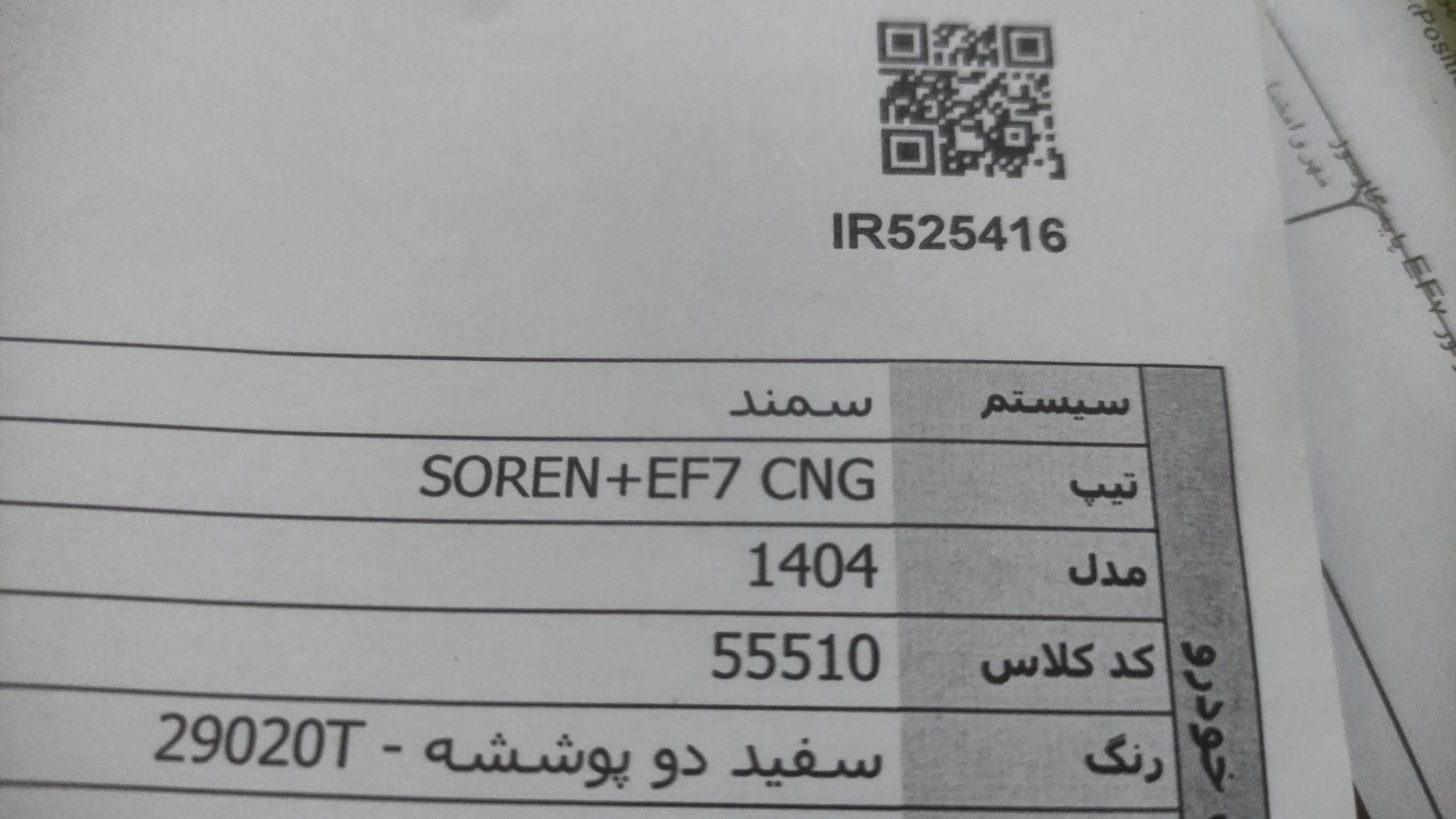 سمند X7 دوگانه سوز - 1388