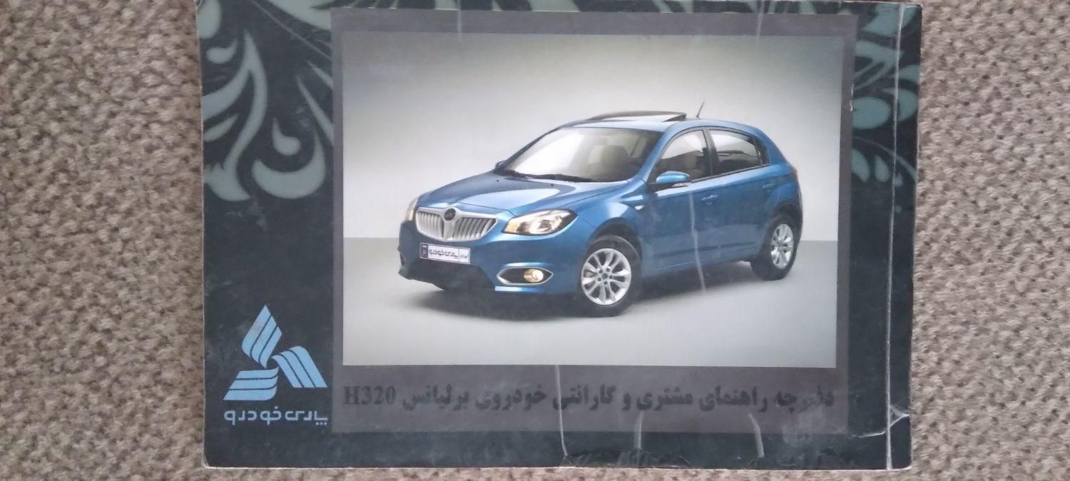 برلیانس H320 دنده‌ای 1500 - 1396