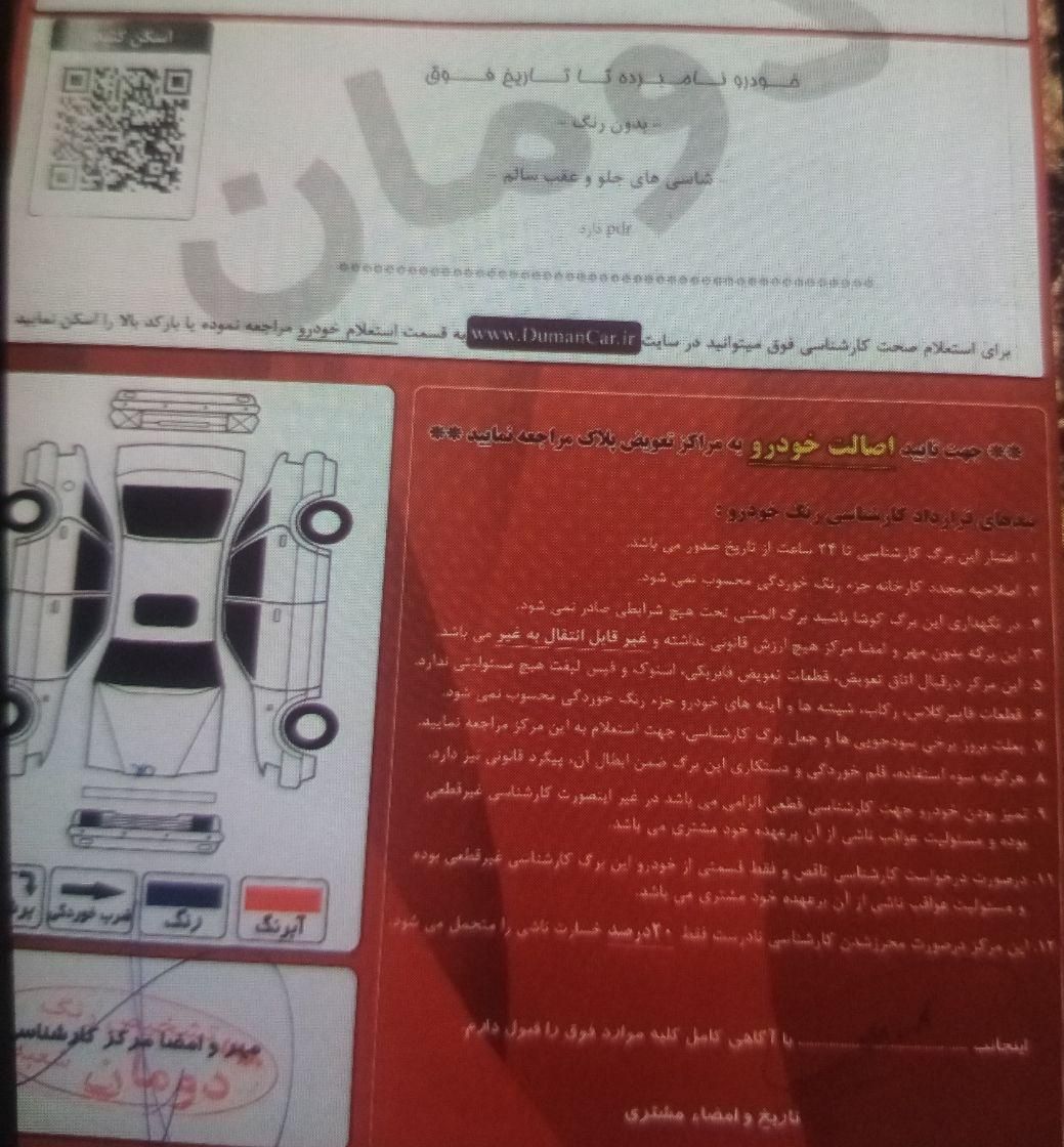 کوییک R دنده‌ای - 1401