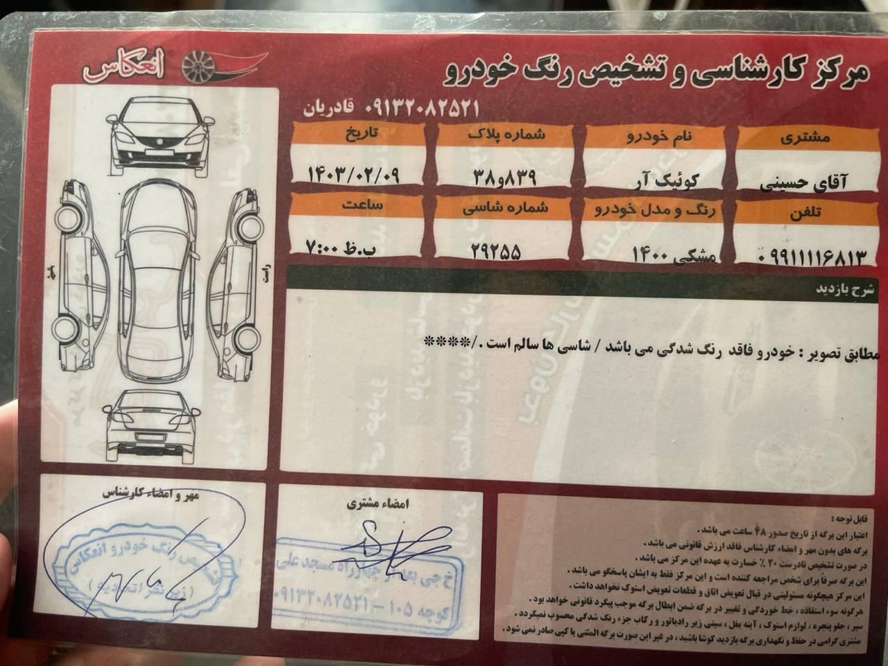 کوییک R دنده‌ای - 1400