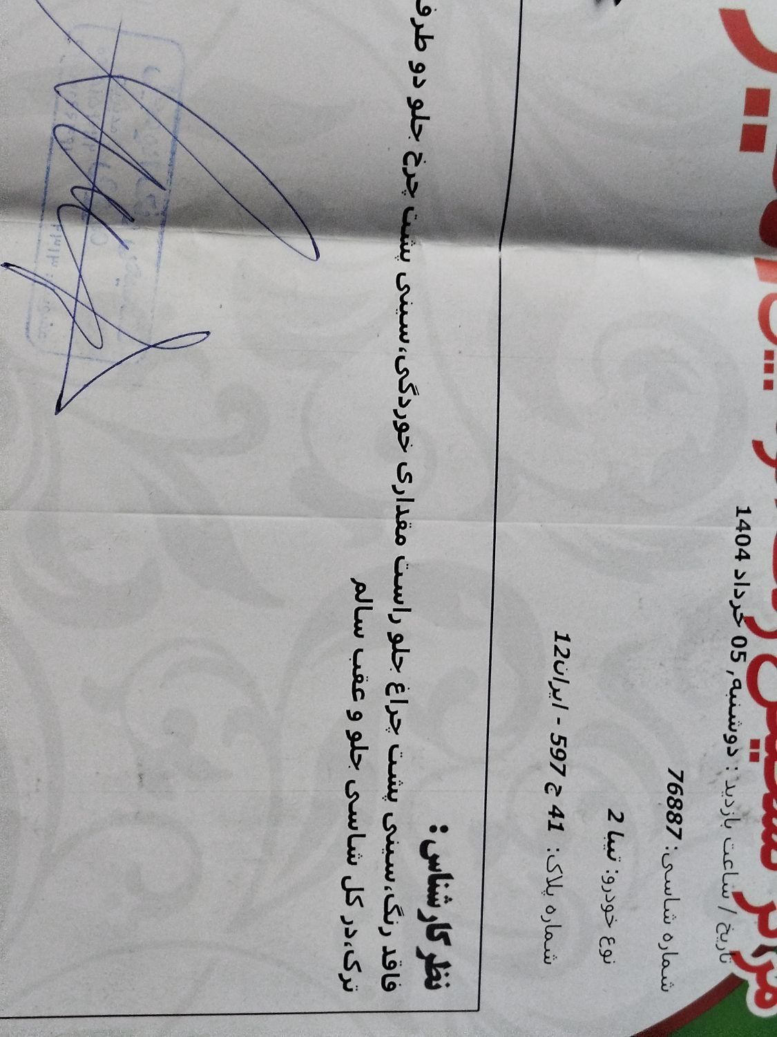 تیبا 2 EX رینگ آلومینیومی - 1397