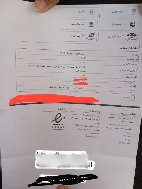 خودرو تارا، اتوماتیک آگهی ann_19450776