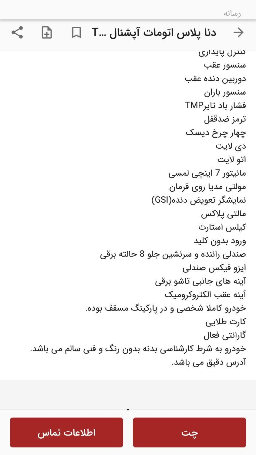دنا پلاس توربو اتوماتیک - 1403