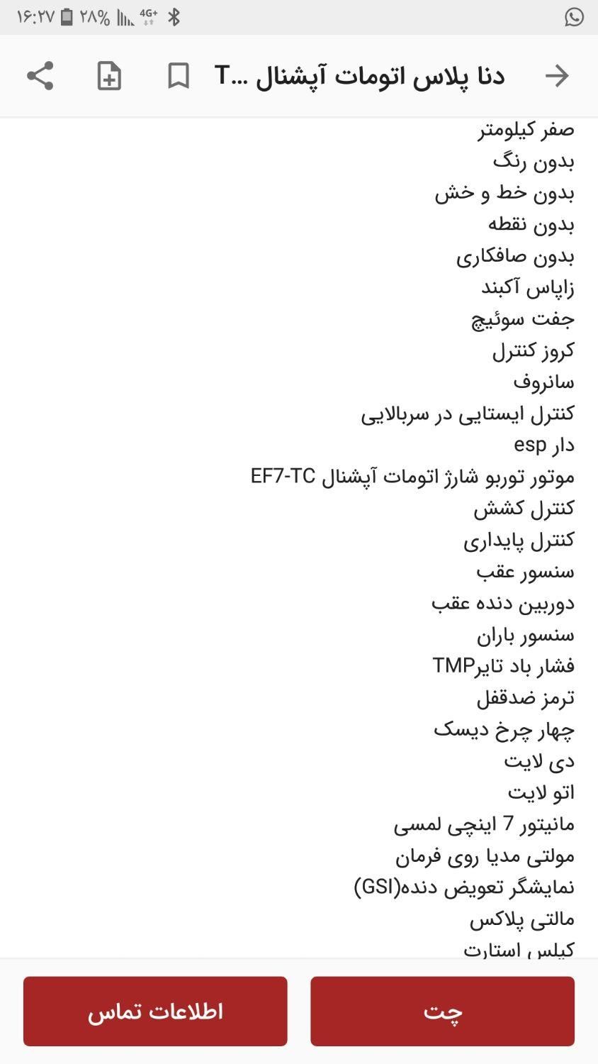 دنا پلاس توربو اتوماتیک - 1403