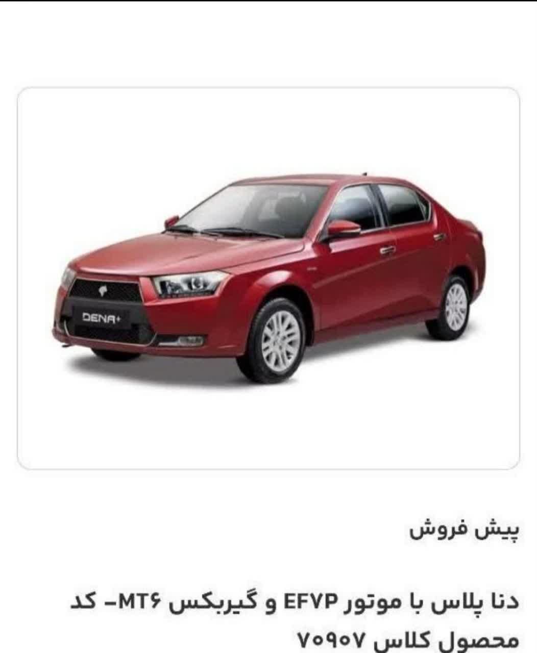 خودرو دنا، پلاس توربو آگهی ann_19451010
