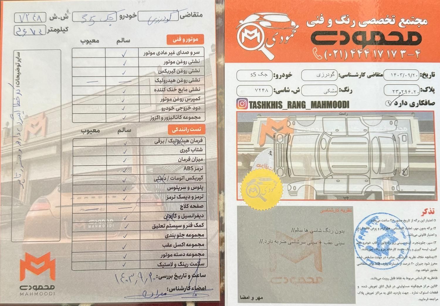 جک S5 اتوماتیک - 1400
