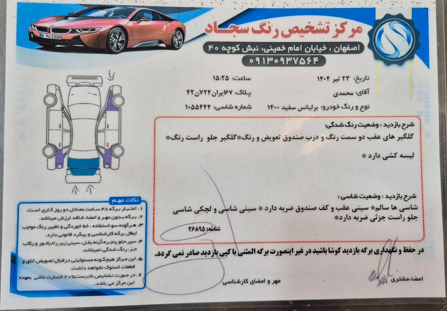 برلیانس H330 اتوماتیک 1650 - 1400
