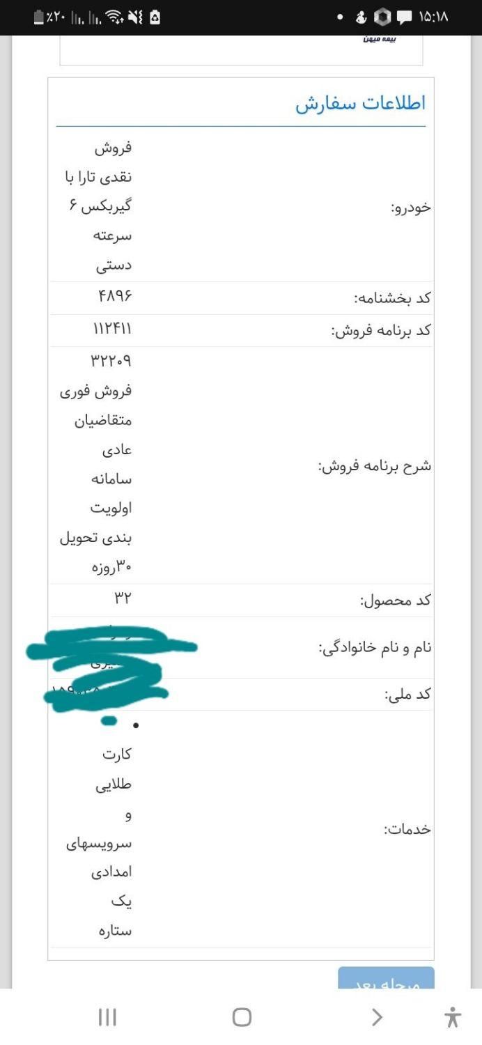 تارا دنده‌ای v1 پلاس ۶ دنده - 1404