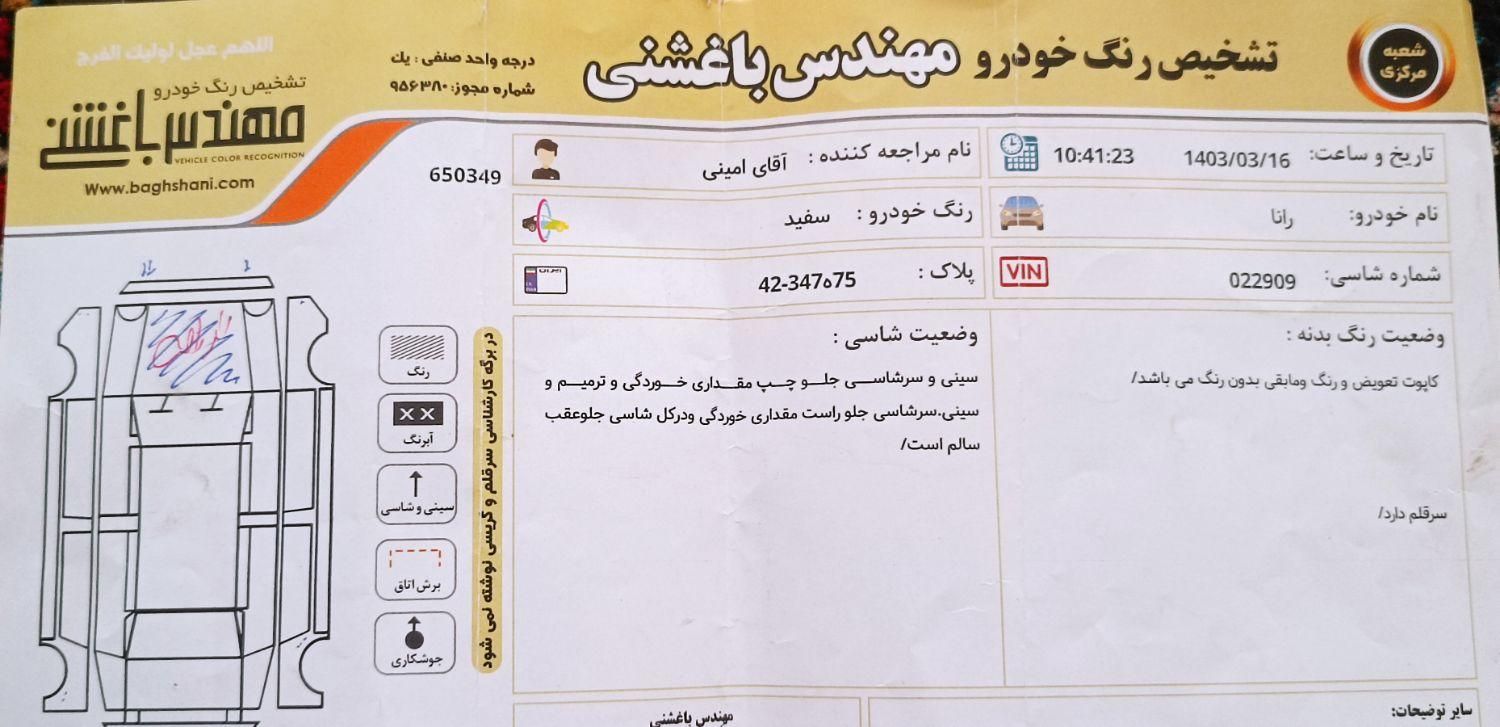 رانا LX TU5 - 1392