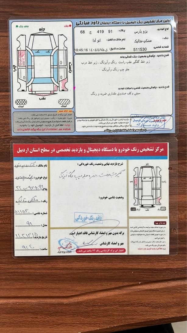 پژو پارس سال - 1398